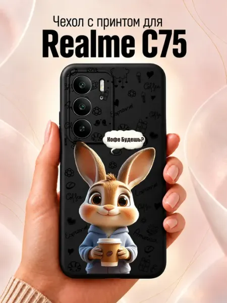 Чехол на Realme C75 с принтом зайчик Jeton Case