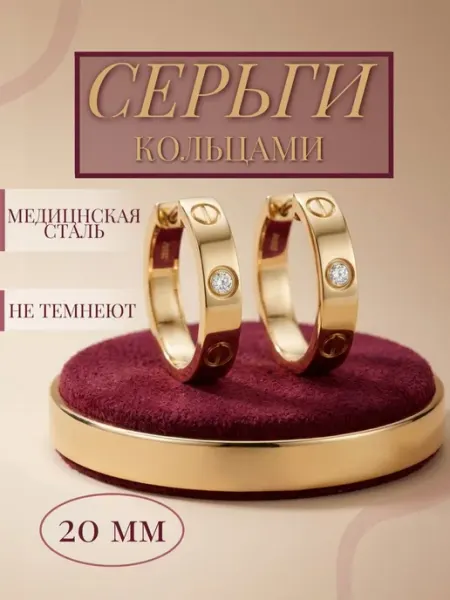Серьги кольцами в стиле cartier Parfi