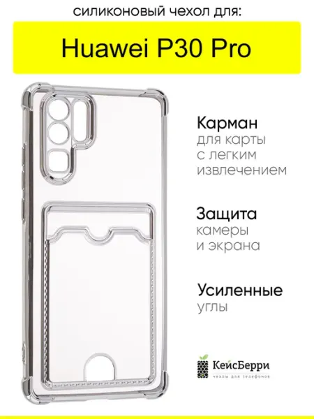 Чехол для Huawei P30 Pro, серия Metallic rim №2 КейсБерри.