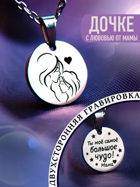 Кулон для дочери Van lave