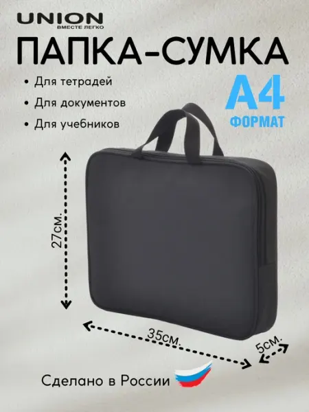 Папка для документов тетрадей А4 на молнии с ручками UNION
