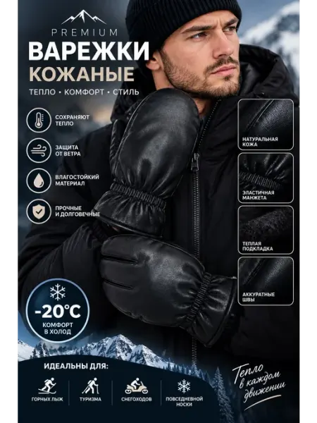 Варежки зимние теплые кожаные