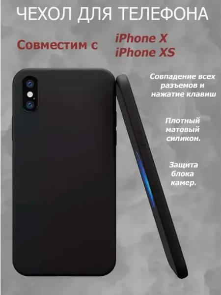 Чехол на iPhone X, Xs, 10