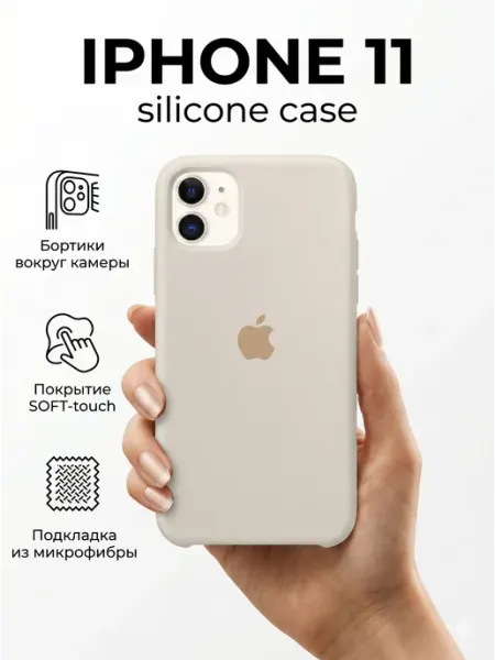 Чехол на iPhone 11