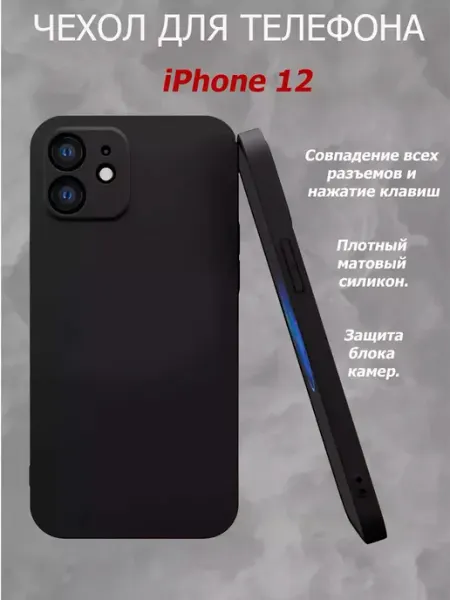 Чехол на iPhone 12