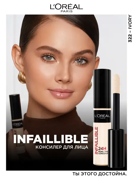 L`Oreal Paris Стойкий многофункциональный консилер INFAILLIBLE 11 мл