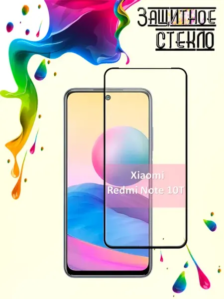 Защитное стекло Xiaomi Redmi Note 10T Vidno