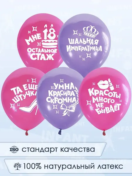INFANT Воздушные шары с надписями подарок на ДР