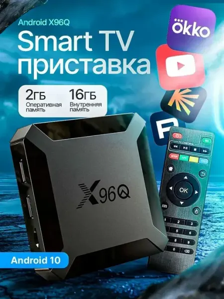 Приставка для телевизора андроид 2 16 с smart tv Wi-Fi