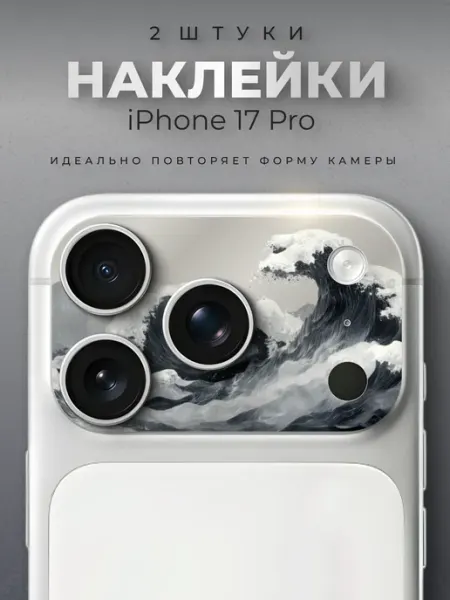 Наклейка на камеру iPhone 17 Pro японская волна BuyMyShaggyBark