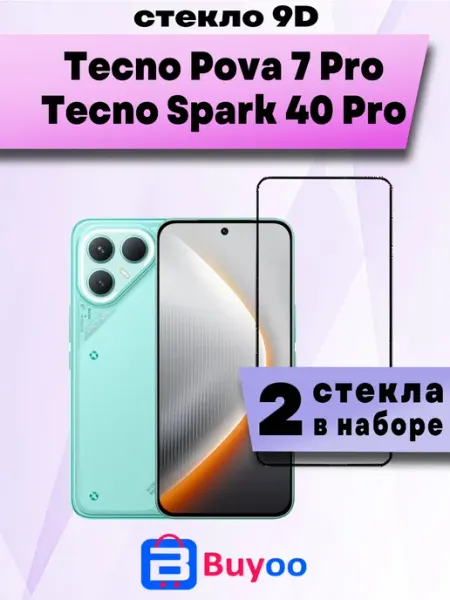 Защитное стекло 9D 2шт для Tecno Pova 7 Pro, Spark 40 Pro Buyoo