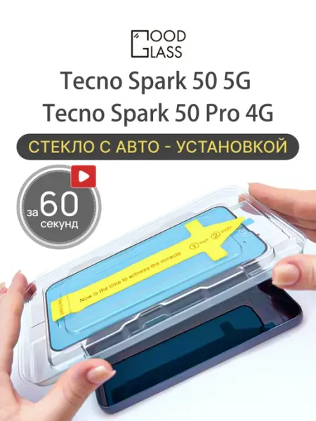 Защитное стекло на Tecno Spark 50 5G, Spark 50 Pro 4G Good Glass