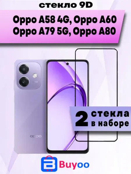 Защитное стекло 9D 2шт для Oppo A58 4G, A60, A79 5G, A80 Buyoo