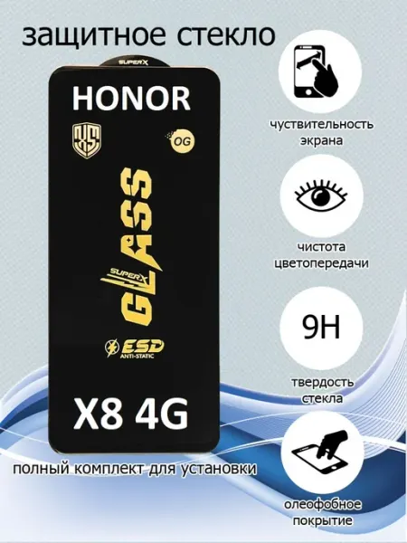 Защитное стекло на экран Honor X8 4G HMELINKA