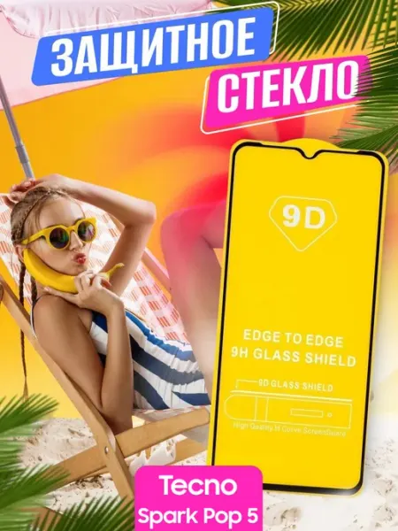 Защитное стекло Tecno Spark Pop 5 NstShop