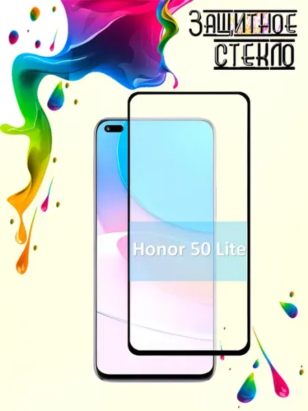 Защитное стекло Honor 50 Lite Vidno