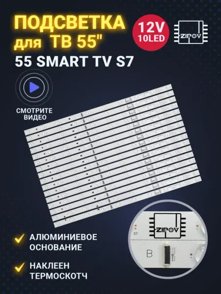 Подсветка для ТВ Haier 55 Smart TV S7 Проверяйте БП!!! Zipov