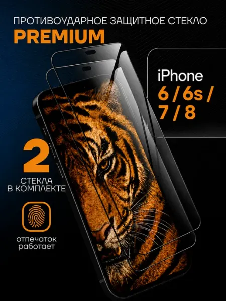 Защитное стекло Premium на iPhone 6 7 8 SE2020 Arhon