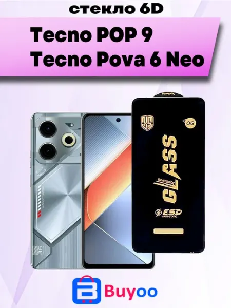 Защитное стекло OG 1шт для Tecno Pova 6 Neo, POP 9 Buyoo