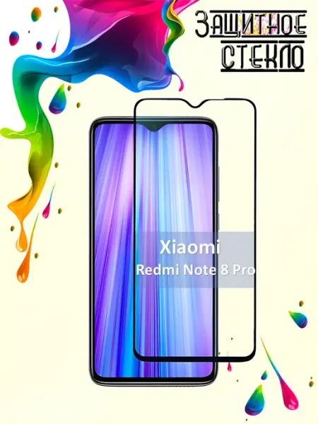 Защитное стекло Xiaomi Redmi Note 8 Pro Vidno