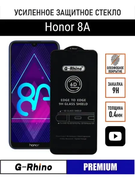 Защитное стекло Honor 8A PANZERFILM