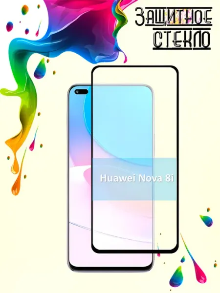 Защитное стекло Huawei Nova 8i Vidno