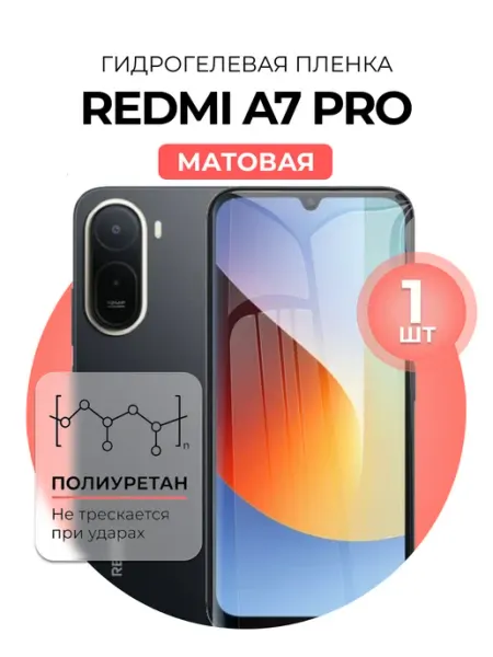 Гидрогелевая пленка Redmi A7 Pro мат 1шт DUO-DU
