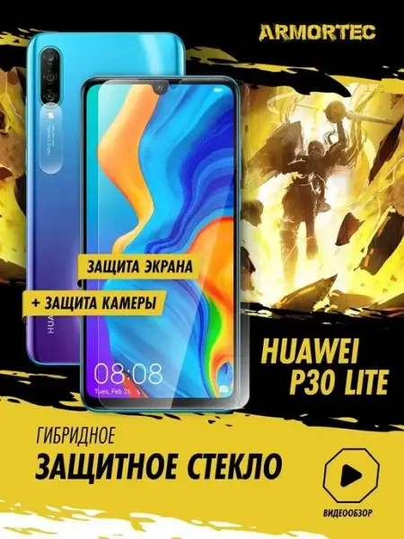 Защитное стекло на Huawei P30 lite экран + камера ARMORTEC