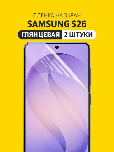 Гидрогелевая защитная пленка Samsung Galaxy S26 Elastic Film