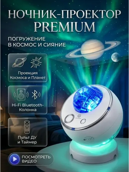 Ночник звездное небо проектор северное сияние Galaxy Homa