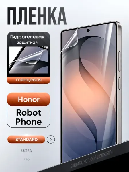 Защитная гидрогелевая пленка на Honor Robot Phone ВЫБЕРИ ЗАЩИТКУ