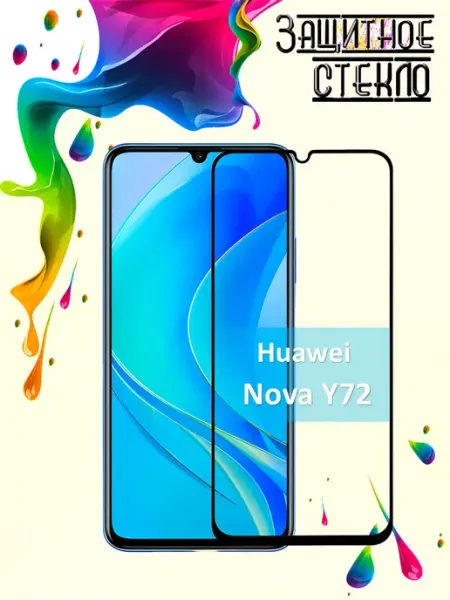 Защитное стекло Huawei Nova Y72 Vidno