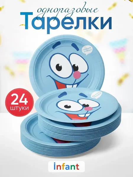 INFANT Одноразовая посуда тарелки для праздника Смешарики