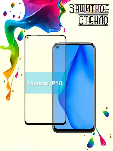 Защитное стекло Huawei P40 Vidno