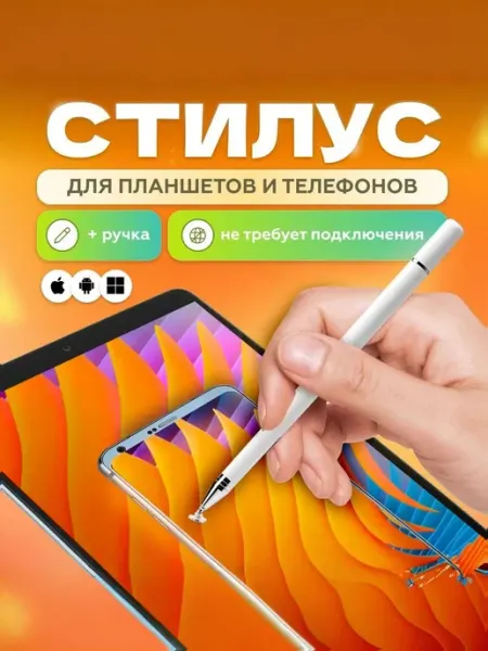 Стилус MELL универсальный для телефона и планшета, рисование