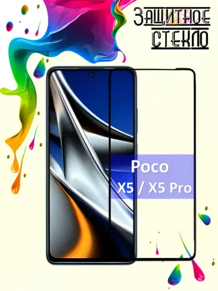 Защитное стекло Poco X5 X5 Pro Vidno
