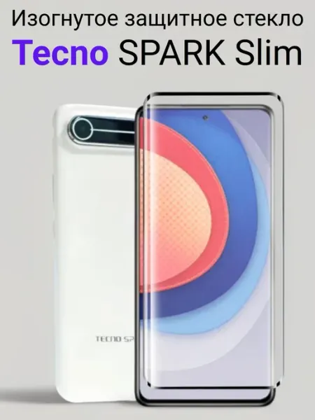 Изогнутое защитное стекло Tecno Spark Slim