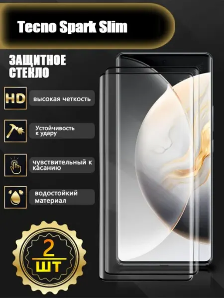 Tecno Spark Slim защитное стекло на экран,2 шт