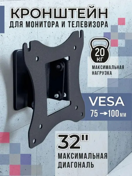 Кронштейн настенный для телевизора и монитора на стену, диаг