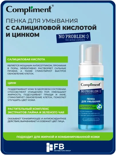 Пенка для умывания с салициловой кислотой и цинком, 160 мл