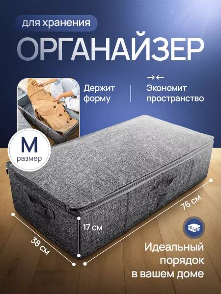 InFine Короб складной под кровать с крышкой