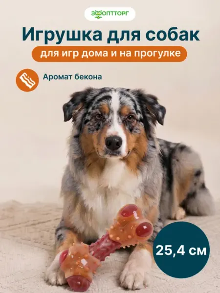 Игрушка для собак кость со вкусом бекона, 25,4 см M-PETS