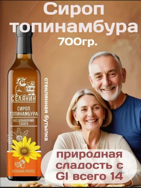 Сироп топинамбура 100% натуральный без сахара 500 мл СЕЛЯНИН
