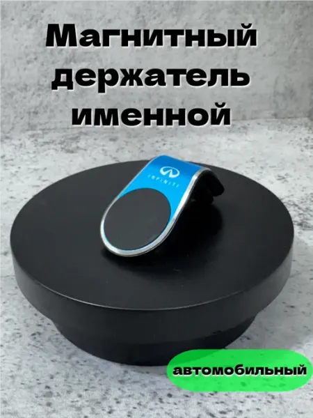 Нет бренда Магнитный держатель для телефона автомобильный, Infiniti