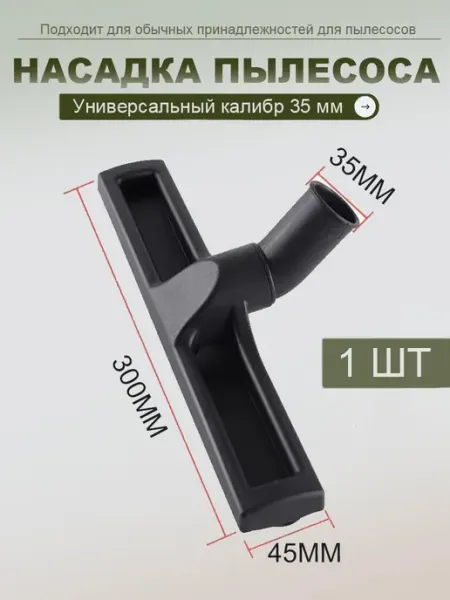 Щетка для пылесоса универсальная 35мм (черный ворс) Нет бренда