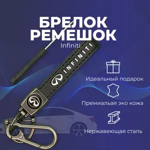 Брелок Infiniti для ключей из кожи и металла для авто Инфинити БА-088