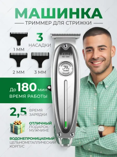 Машинка-триммер для стрижки волос аккумуляторная Kemei