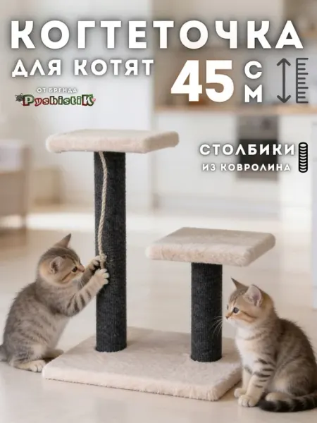 Когтеточка для кошки напольная столбик с лежанкой PyshistiK