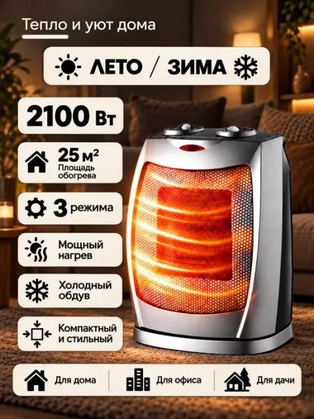 Электрический обогреватель