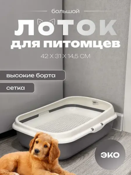 Лоток для кошек OptovikPlus